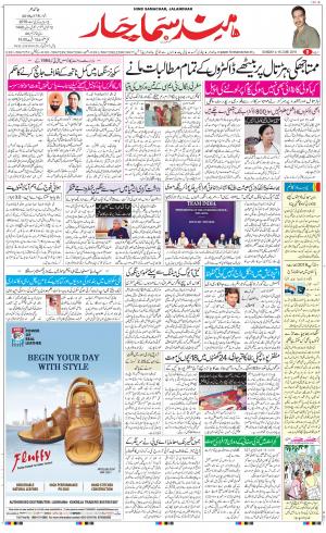 The Daily Hindsamachar Jalandhar