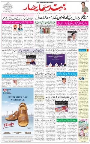 The Daily Hindsamachar Chandigarh