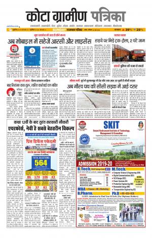 Kota Gramin Patrika Epaper