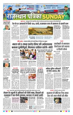 Rajasthan Patrika Chennai