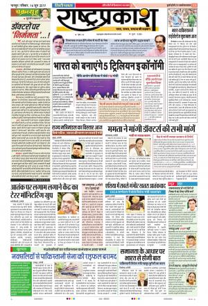 16 Jun Rashtraprakash