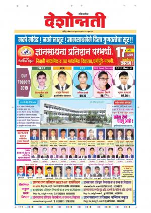 16 Jun Nanded Main