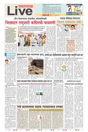 16 Jun Yavatamal Live