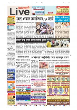 16 Jun Amaravati Live