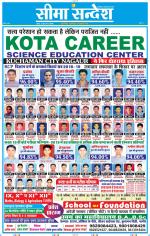 Jaipur Seema Sandesh 