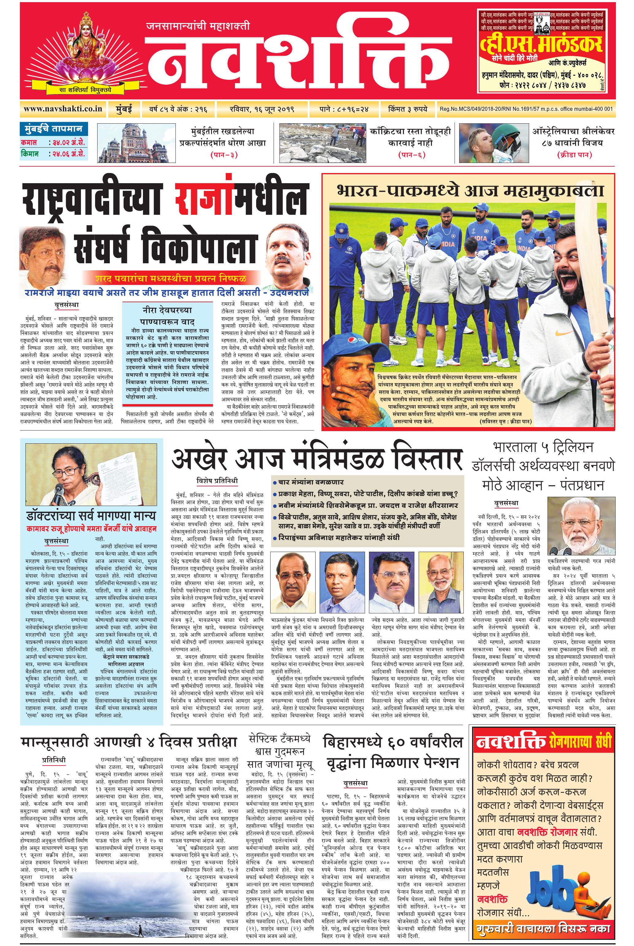Navshakti Epaper