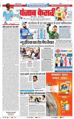16-06-2019 Punjab Kesari Delhi Main