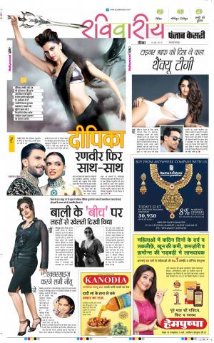 16-06-2019 Punjab Kesari Raviariya