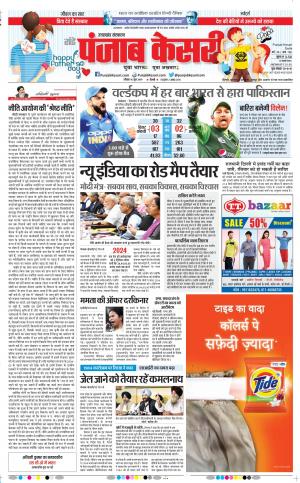 16-06-2019 punjab kesari Uttrakhand Main