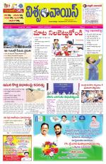 VISWAMVOICE TELUGU DAILY NEWS PAPER