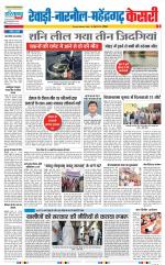 Rewari - Punjab Kesari