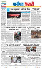 Panipat - Punjab Kesari