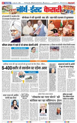 16-06-2019 Punjab Kesari North East Main