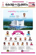 Keralabhooshanam (Thiruvalla Edition)