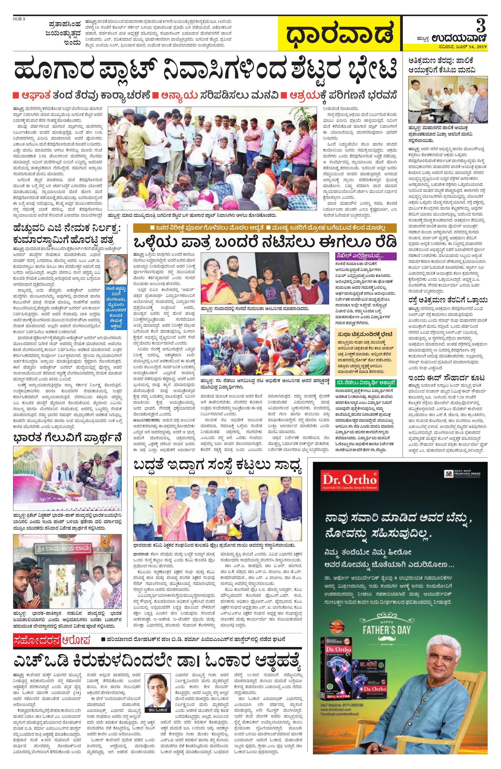 Hubballi Edition