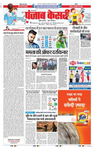 16-06-2019 Punjab Kesari Lucknow 