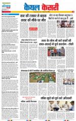 Kaithal - Punjab Kesari