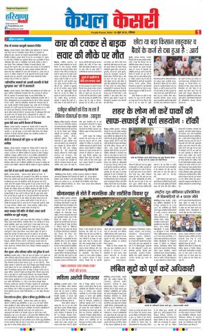 16-06-2019 Punjab Kesari Kaithal