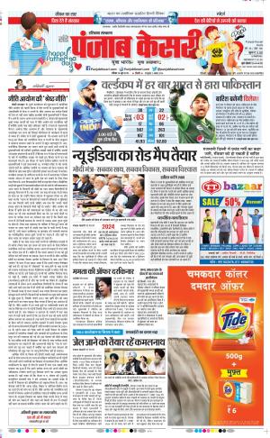 16-06-2019 Punjab Kesari Karnal