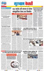 Gurugram - Punjab Kesari