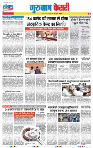 16-06-2019 Punjab Kesari Gurugram