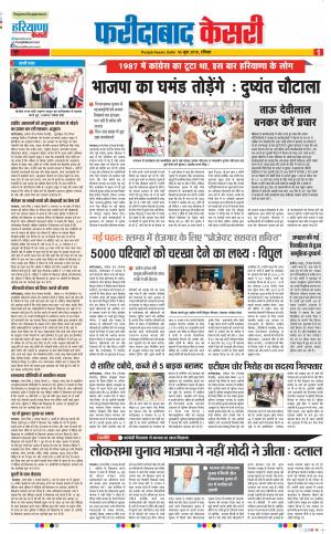 16-06-2019 Punjab Kesari Faridabad