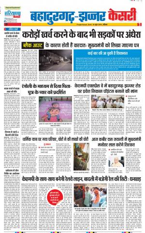 16-06-2019 Punjab Kesari Bahadurgarh