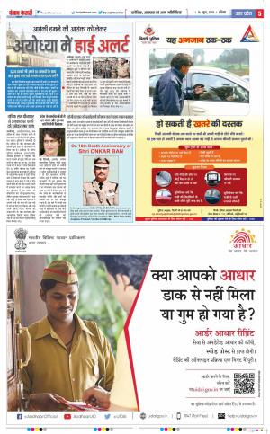 16-06-2019 Punjab Kesari Agra