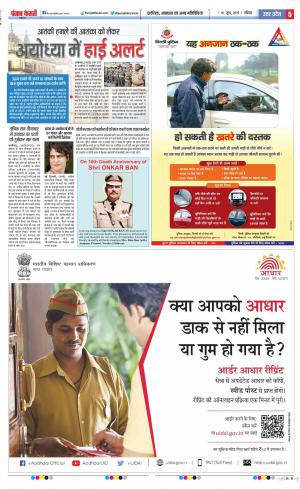 16-06-2019 Punjab Kesari Muzzafar Nagar