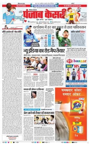 16-06-2019 Punjab Kesari Hariyana Main