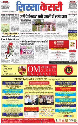 Haryana Sirsa kesari