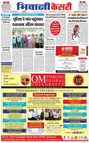 Punjab kesari / Haryana Bhiwani kesari