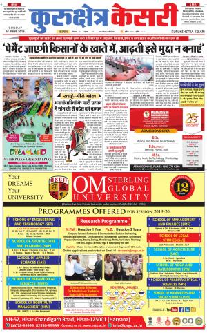 Punjab kesari / Haryana kurukshetra kesari