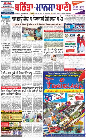 Bhantinda - Mansa Bani