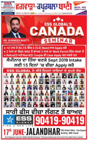 Kapurthala- Phagwara Bani