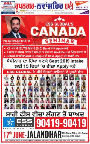 Roopnagar- Shaheed Bhagat Singh Nagar Bani