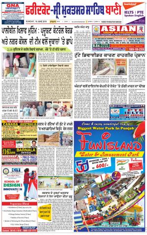 Faridkot - Sri Muktsar Sahib Bani