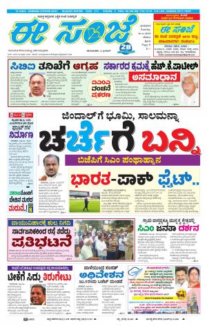 EESANJE-Belagam (16-06-2019)