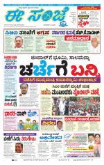 eESANJE :  Hubli -Dharwad 