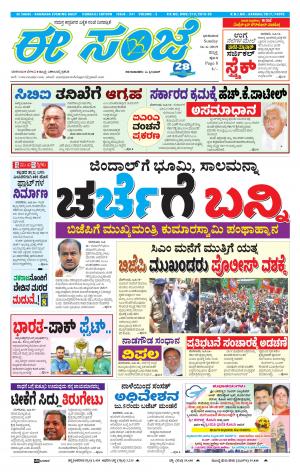 ESANJE : Hubli -Dharwad (16-06-2019)