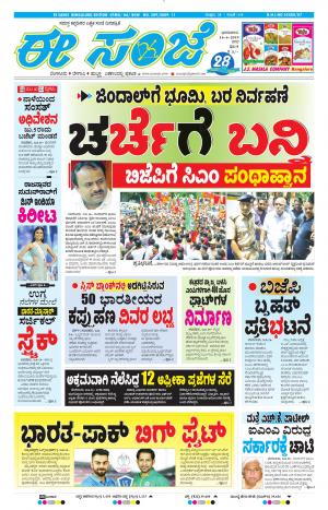 EESANJE-Bangalore (16-06-2019)