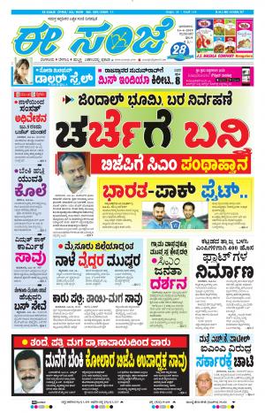 Tumakuru / Mysuru (16-06-2019)