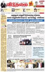 விடுதலை - viduthalai