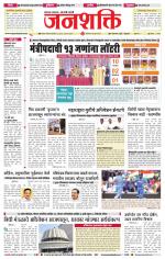 Jalgaon Janshakti