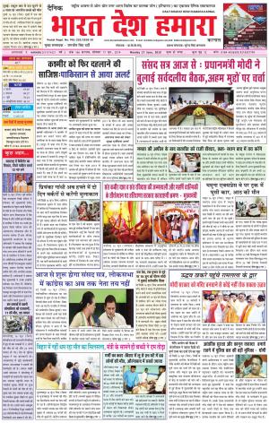 bharatdeshhamara karnal 17-06-2019