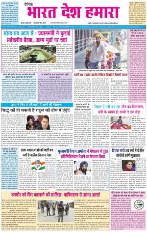 bharatdeshhamara patiala -17-06-2019