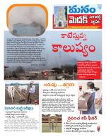 Medak/Sangareddy/Siddipeta