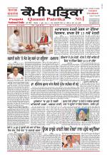 Qaumi Patrika - Punjabi