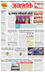 Pune - Mumbai Janshakti