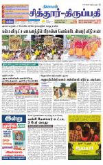 Chitoor-Vellore Supplement